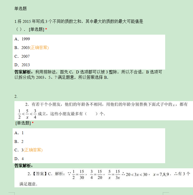 2019广东茂名数学教师招聘笔试模考（数学学科）