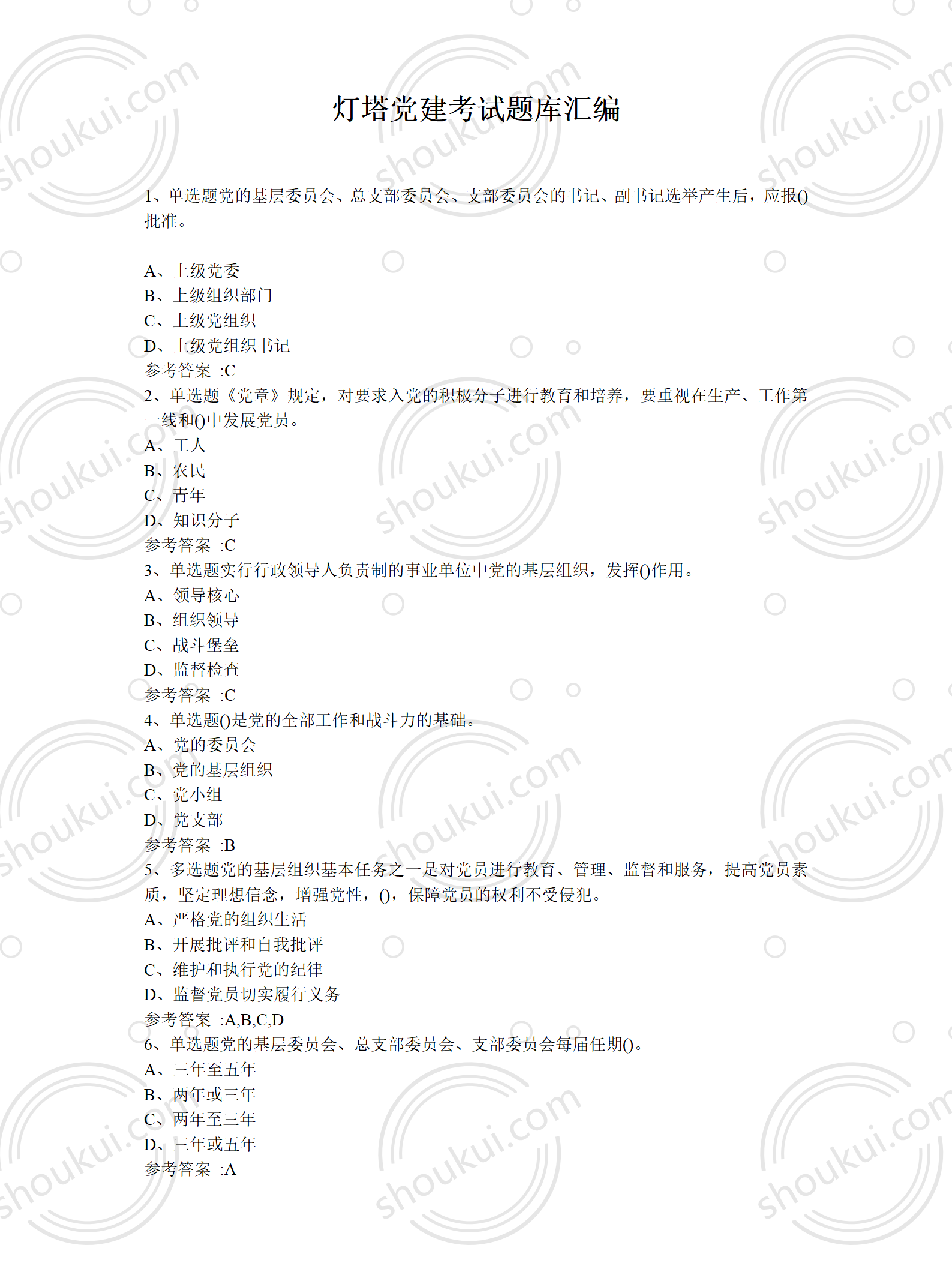 灯塔党建考试题大全