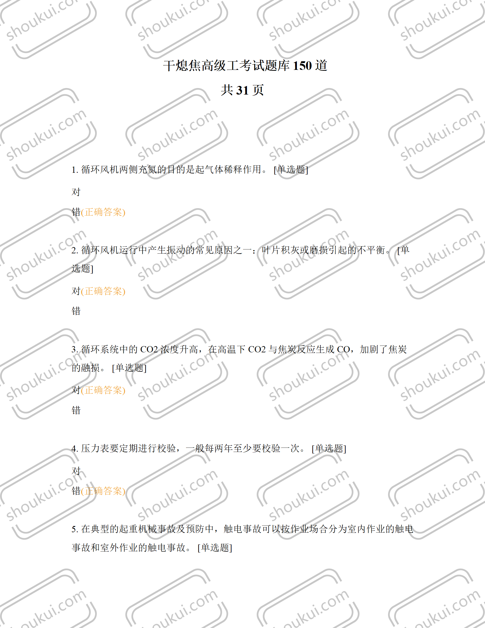 干熄焦高级工考试题库150道