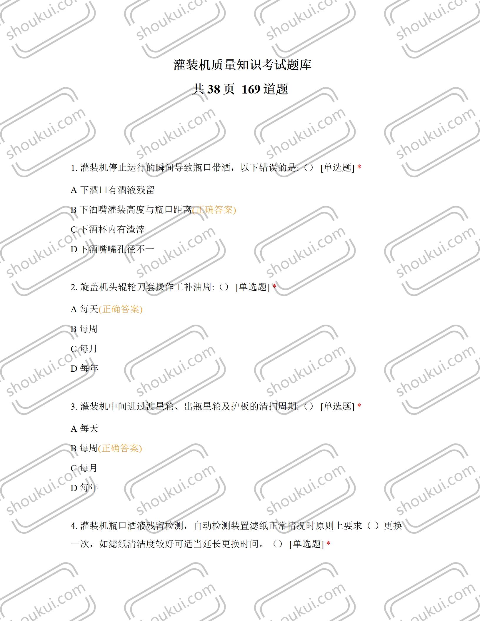 灌装机质量知识考试题库