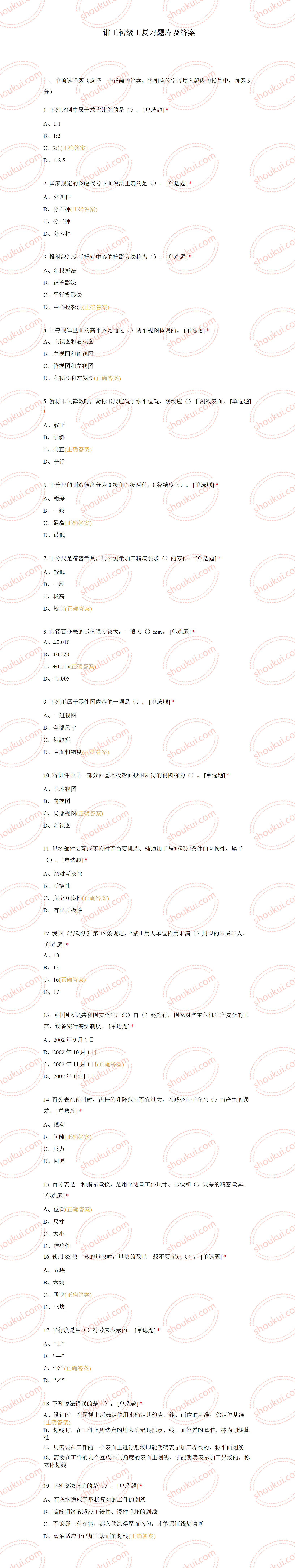 钳工初级工复习题库及答案